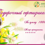 Сертификат_1000_2