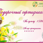 Сертификат_1500_2